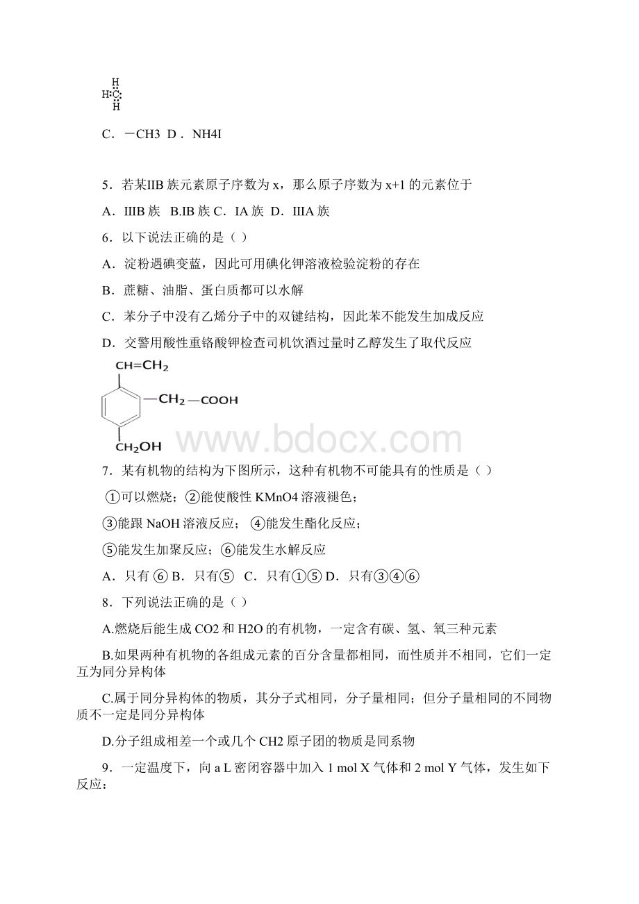 滦南一中学年度第二学期月考Word格式文档下载.docx_第2页