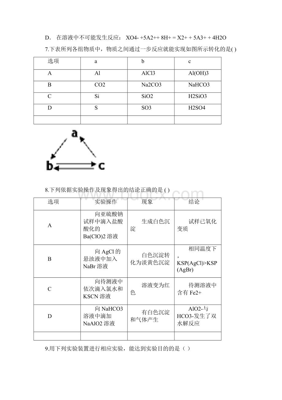 安徽省皖中名校联盟届高三联考化学试题 Word版含答案.docx_第3页