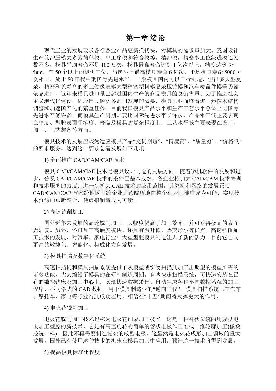 导电片冲压模具设计Word文件下载.docx_第2页