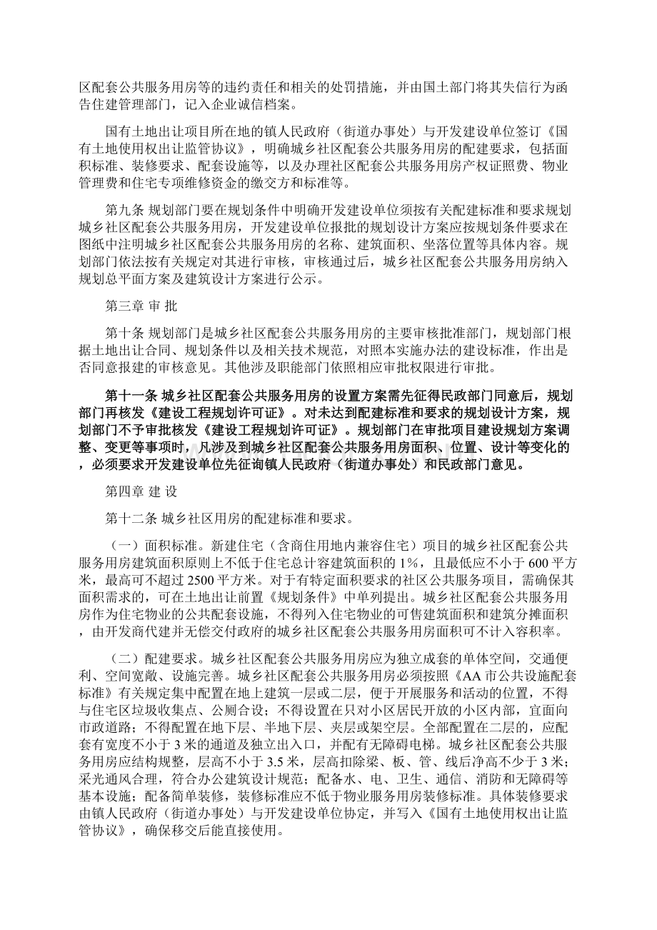 城乡社区配套公共服务用房建设和管理实施办法.docx_第2页