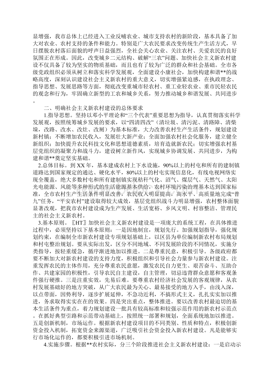 社会主义新农村建设计划规划.docx_第2页