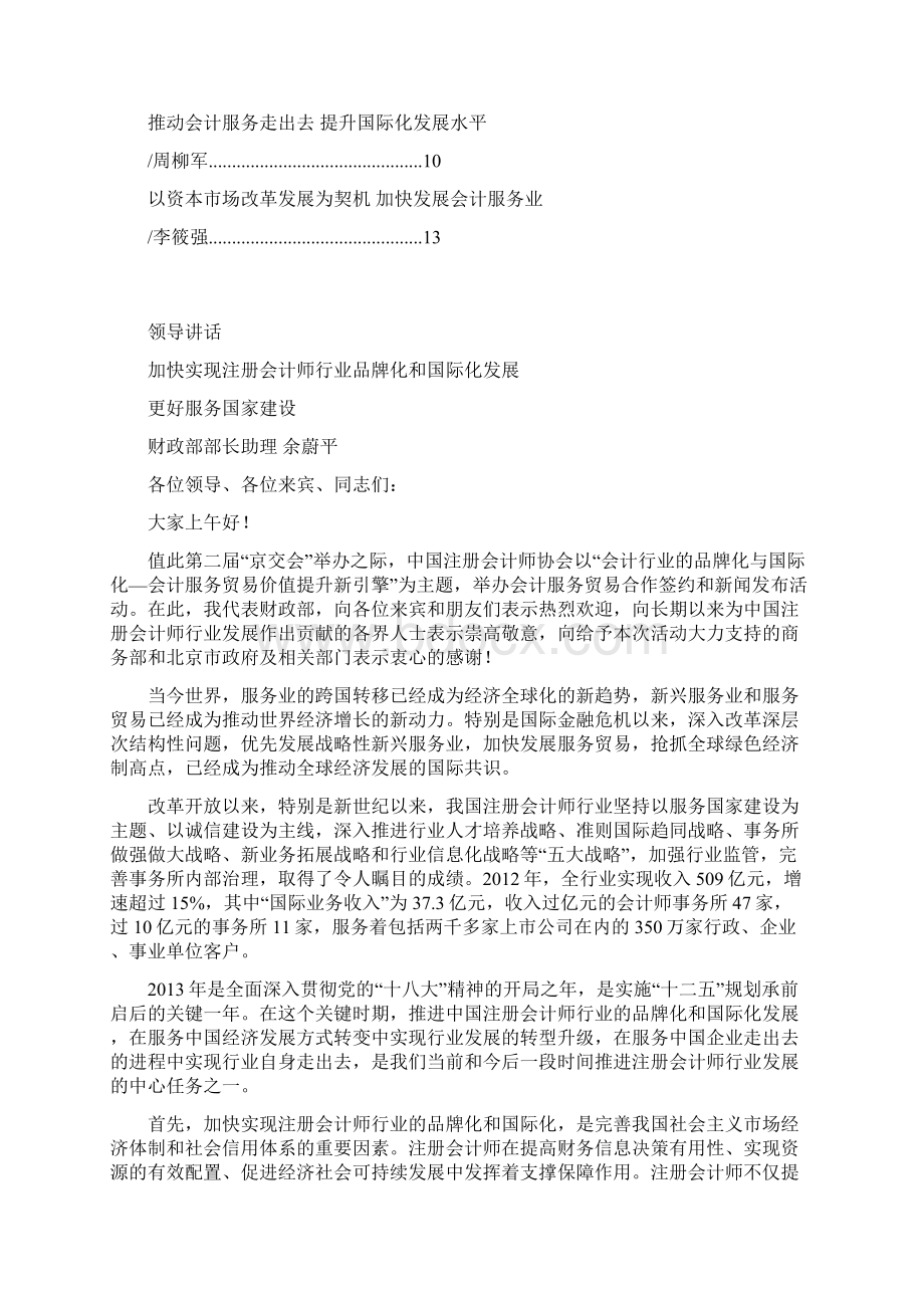 会计行业的品牌化和国际化注册会计师协会.docx_第2页