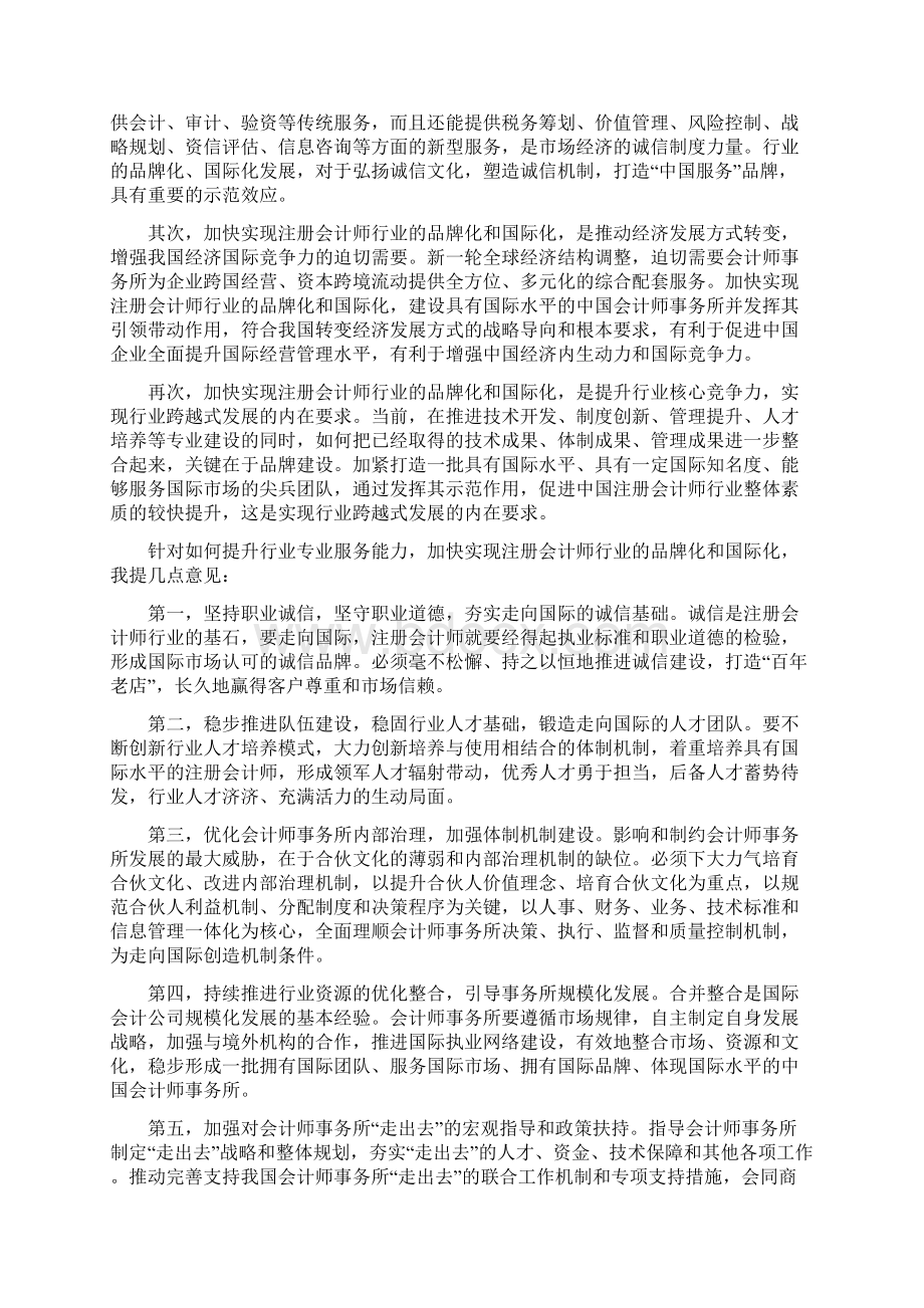 会计行业的品牌化和国际化注册会计师协会.docx_第3页