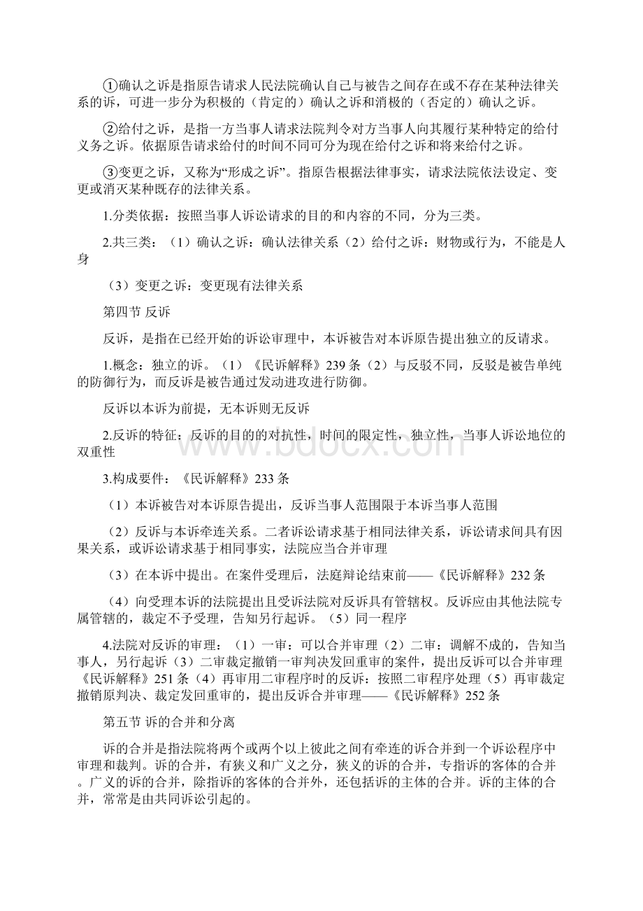 民事诉讼法总论知识点Word下载.docx_第3页