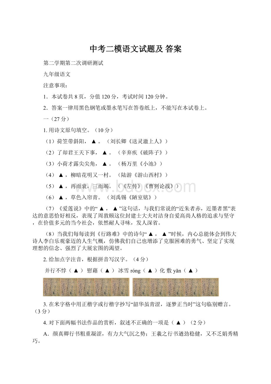 中考二模语文试题及 答案.docx