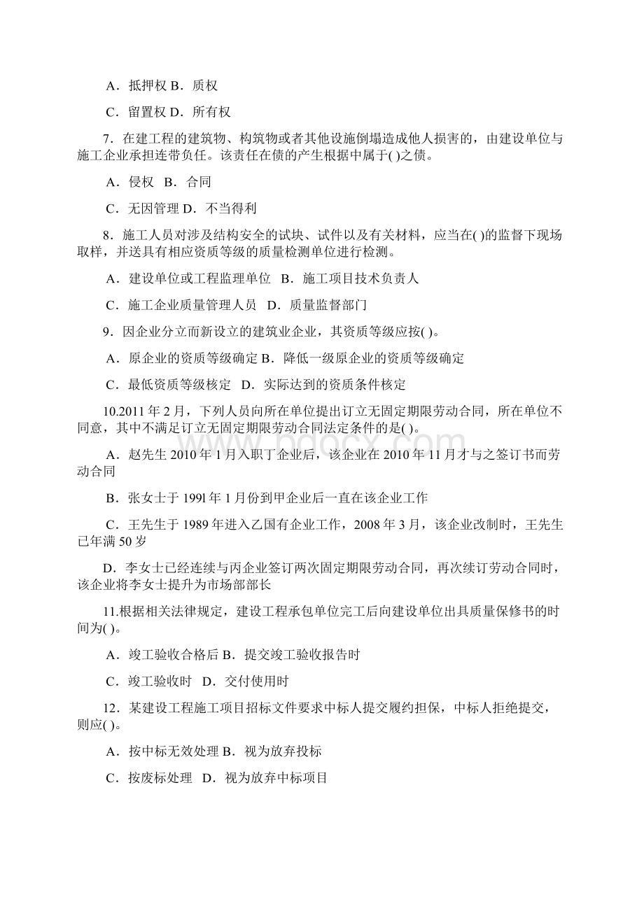 度全国一级建造师建设工程法规及相关知识.docx_第2页