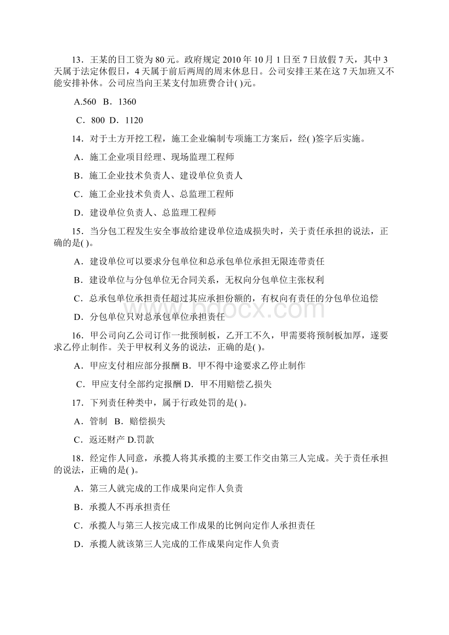 度全国一级建造师建设工程法规及相关知识.docx_第3页