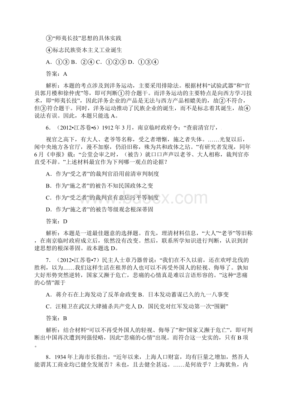 江苏卷解析版Word格式文档下载.docx_第3页