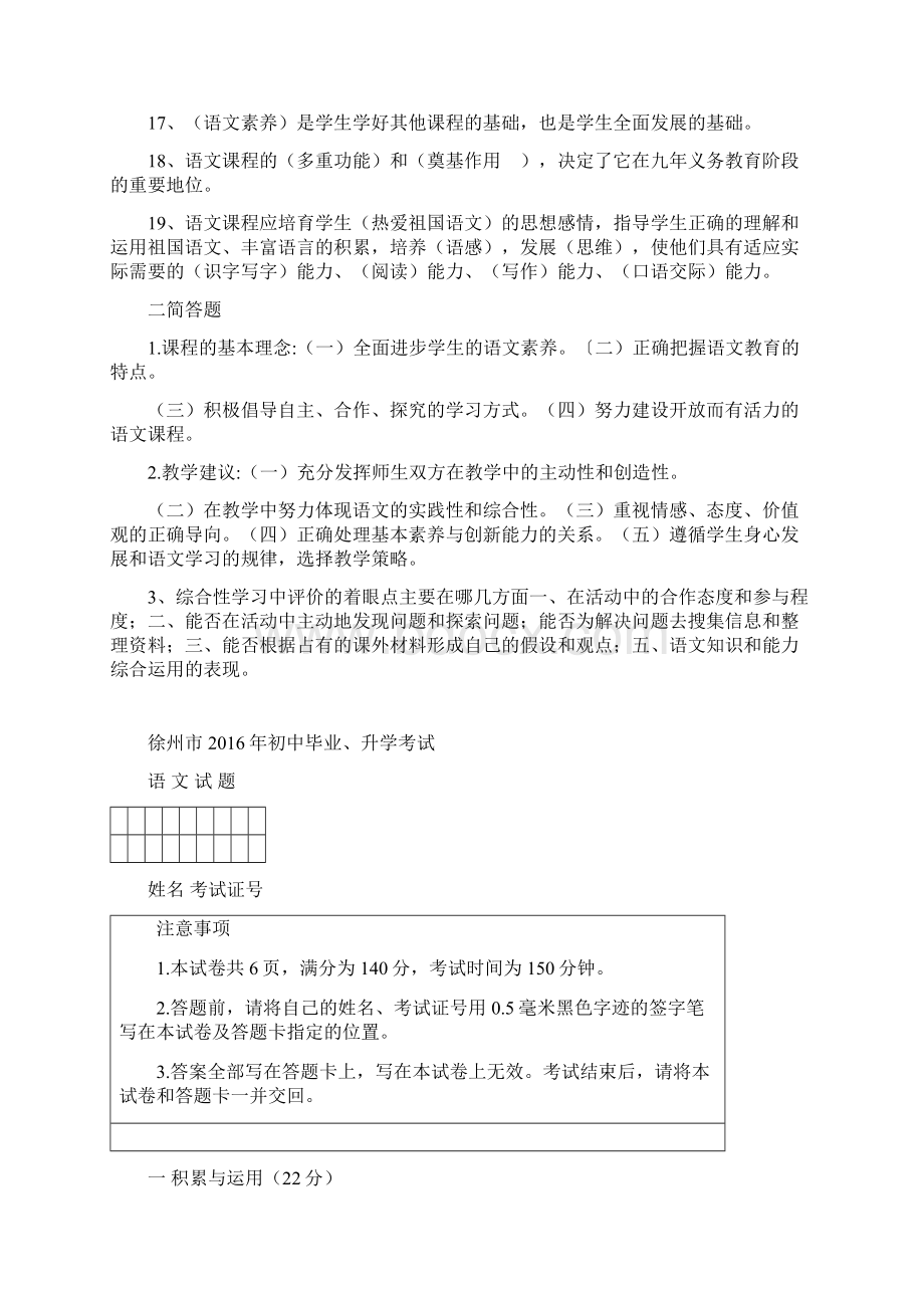 徐州市初中毕业升学考试语文试题及答案+新课标.docx_第2页