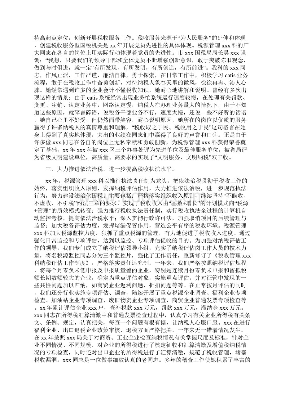 税收工作总结.docx_第2页