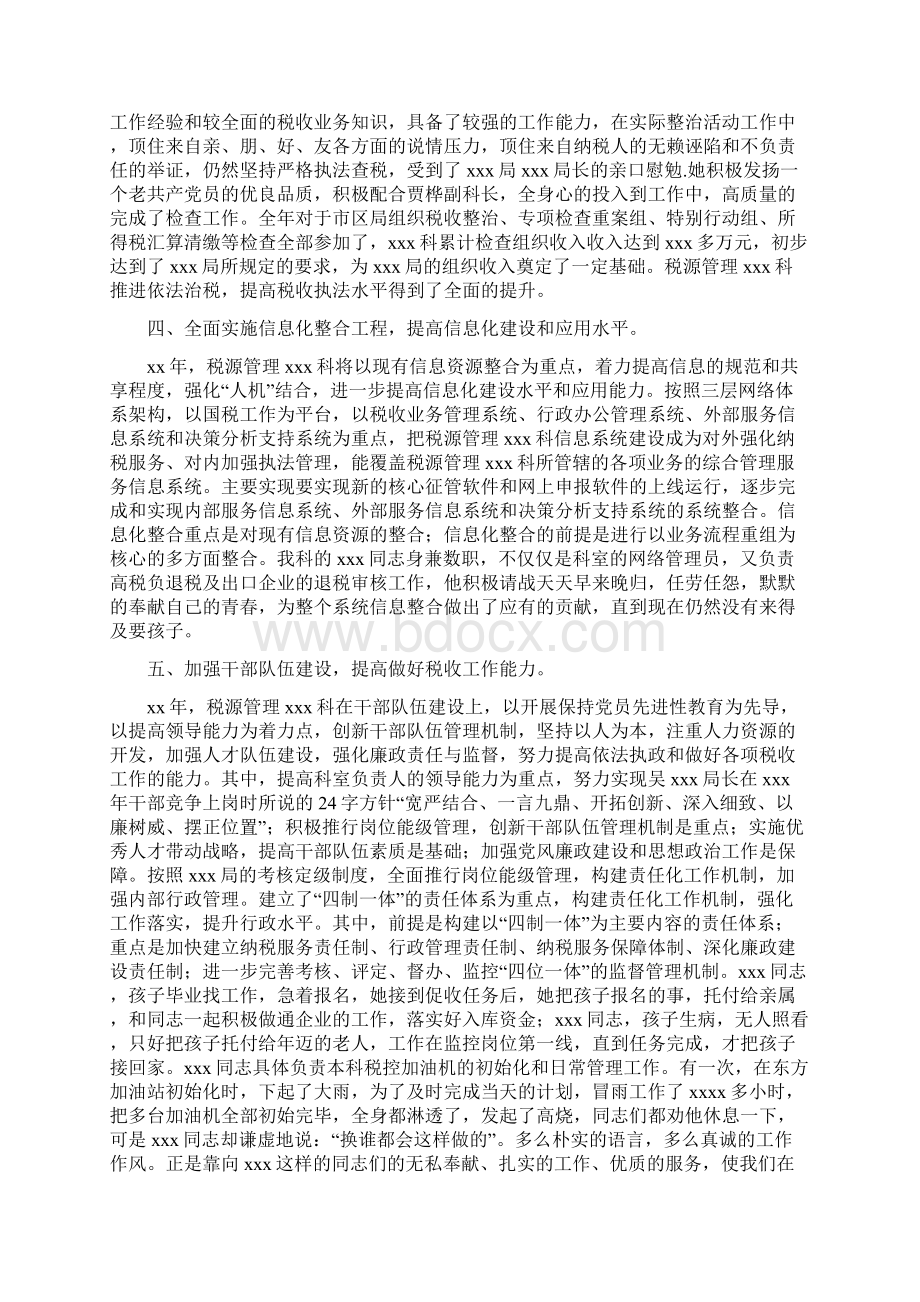 税收工作总结Word文档格式.docx_第3页