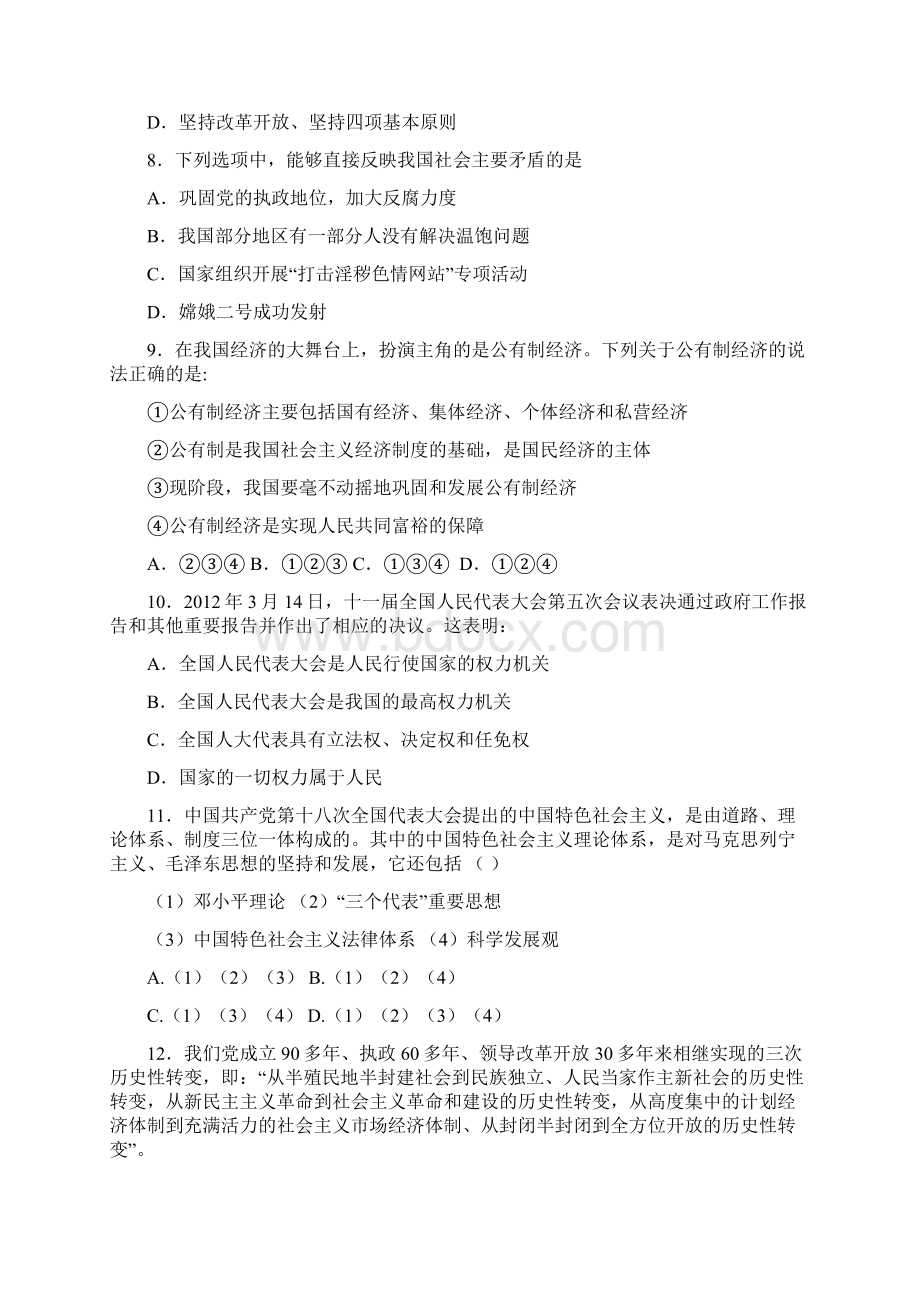 九年级思想品德期中试题 2.docx_第3页