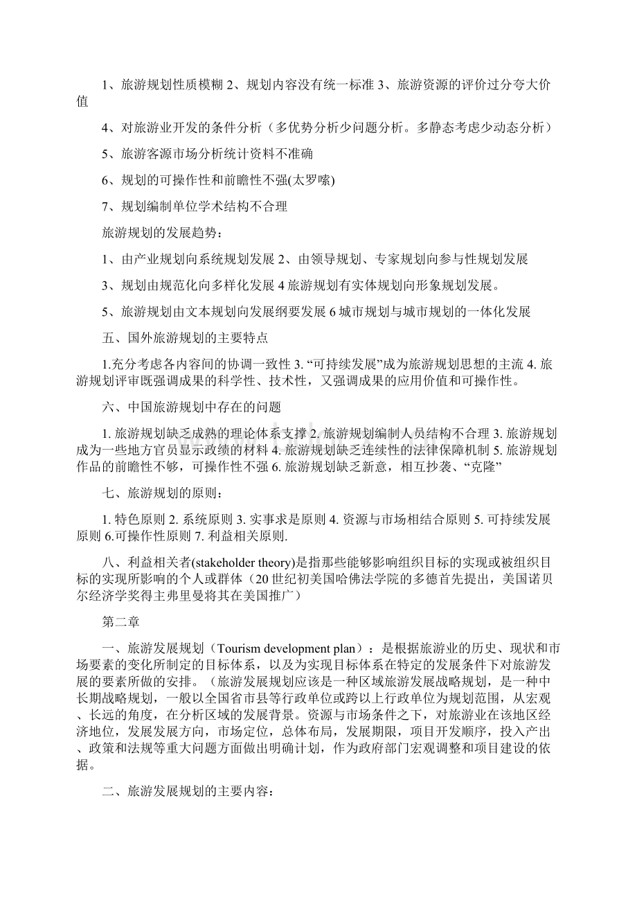 旅游规划复习资料整理Word文件下载.docx_第2页