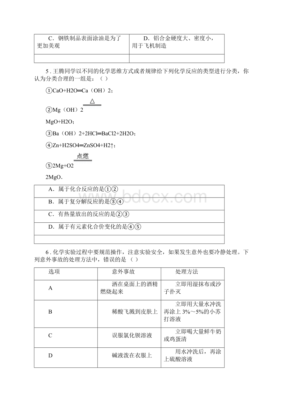 人教版度中考模拟化学试题A卷.docx_第2页