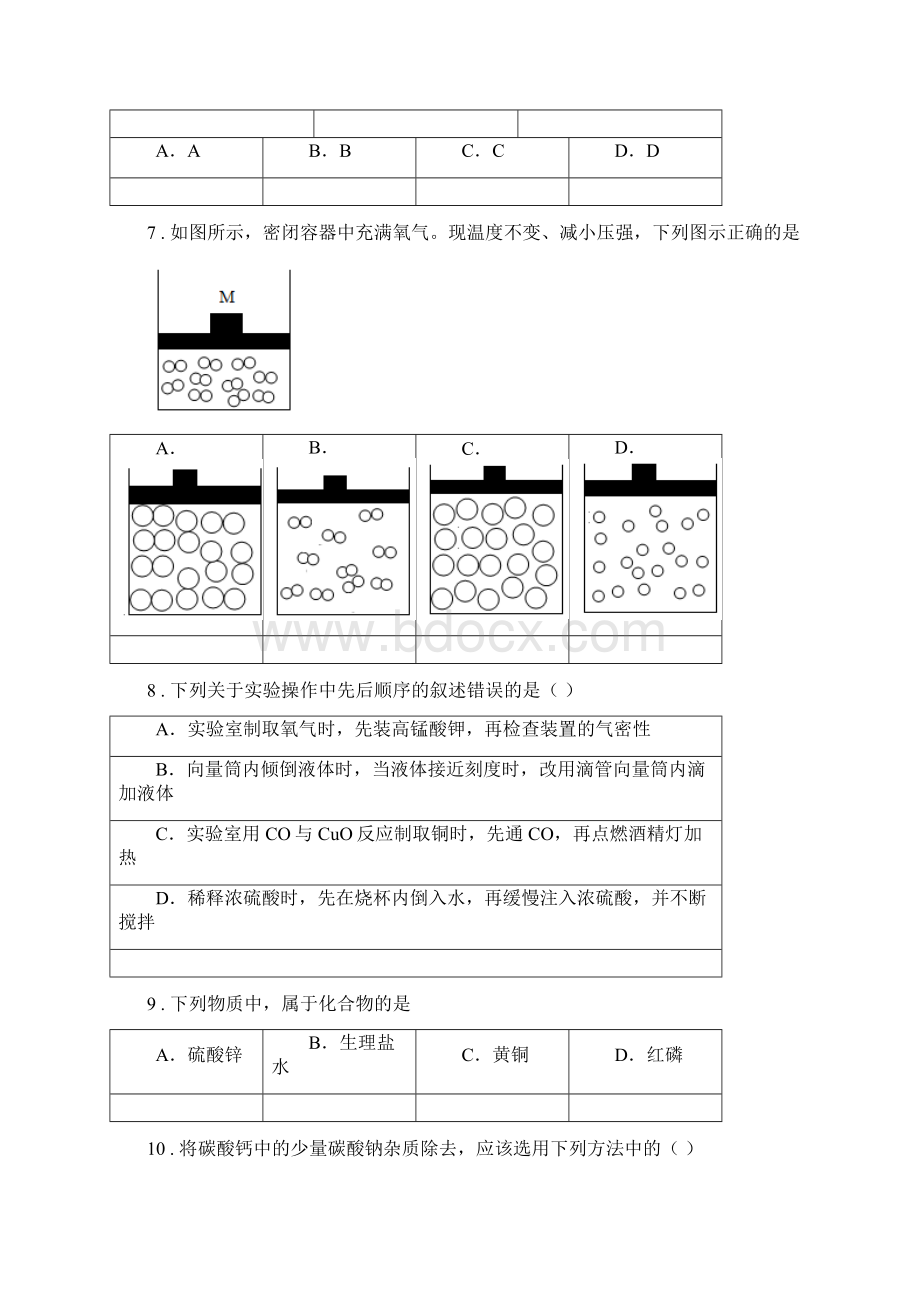 人教版度中考模拟化学试题A卷.docx_第3页