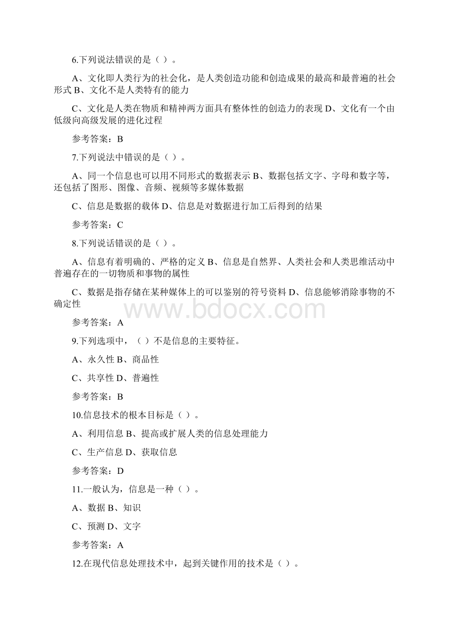 新信息技术教师编制考试题库基础题库Word文档格式.docx_第2页