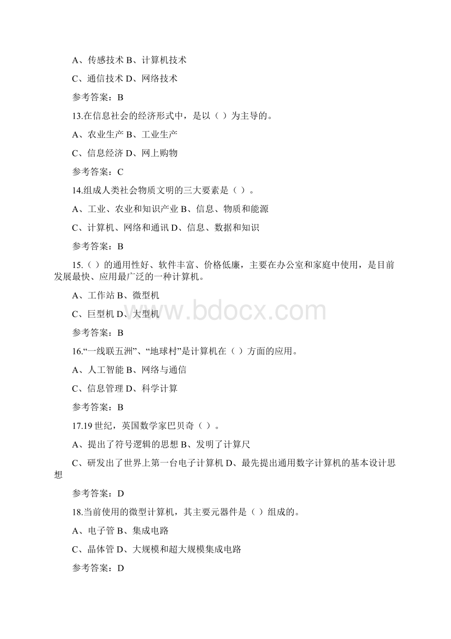 新信息技术教师编制考试题库基础题库.docx_第3页