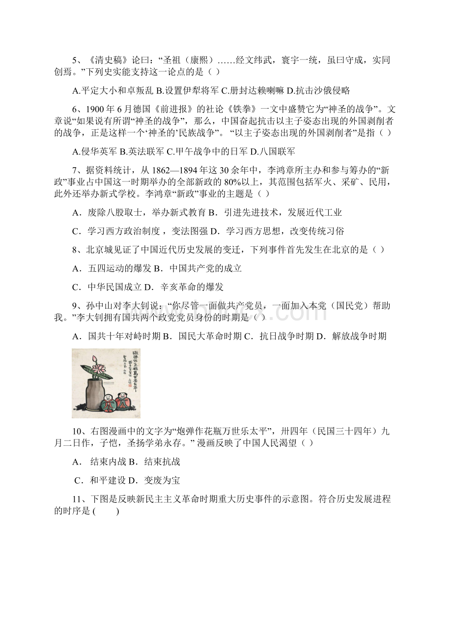 届中考历史二模试题文档格式.docx_第2页