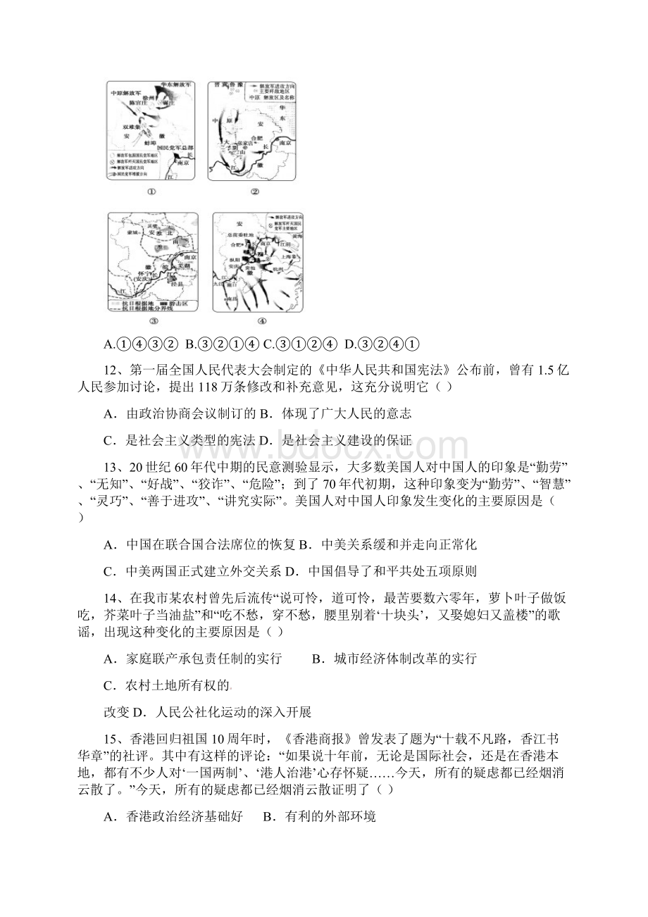 届中考历史二模试题文档格式.docx_第3页