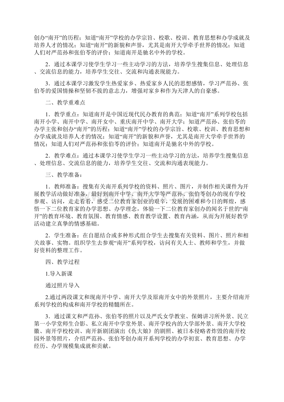 五年级下册天津与世界教案设计.docx_第3页