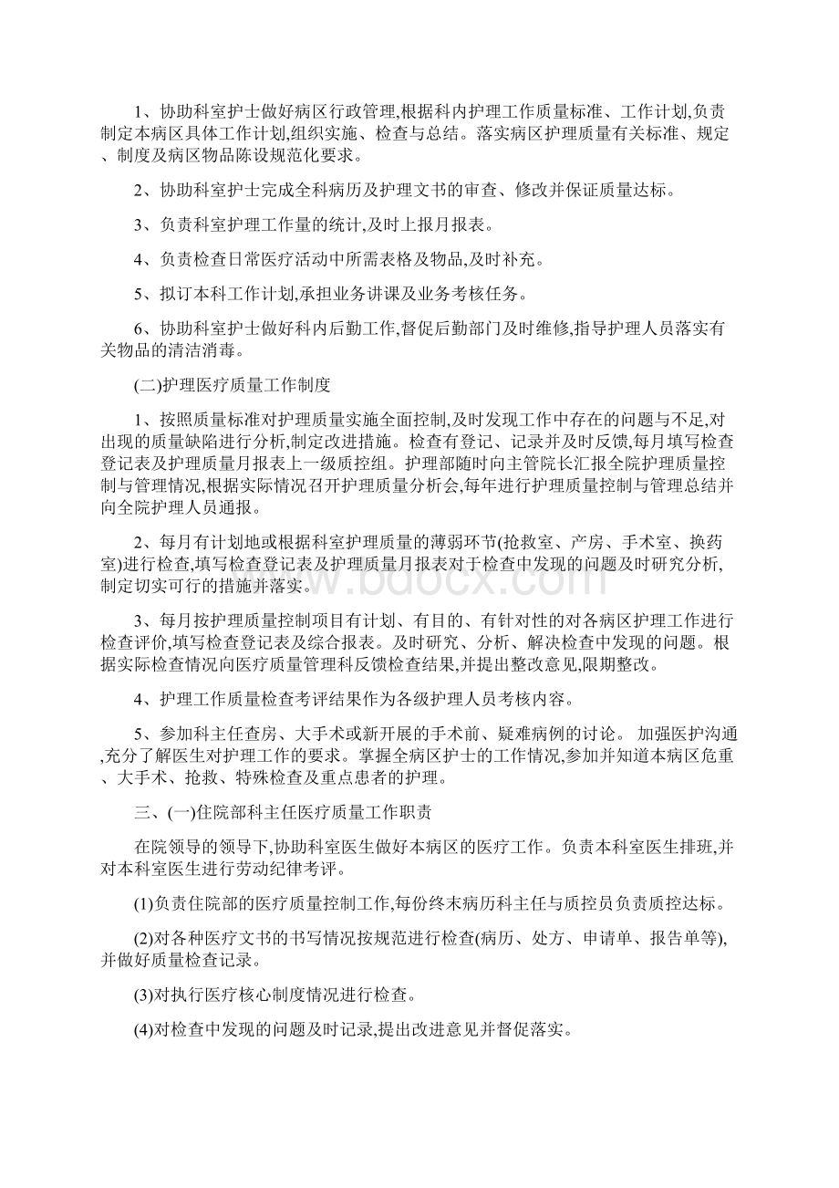 医疗质量管理主任组长职责.docx_第2页