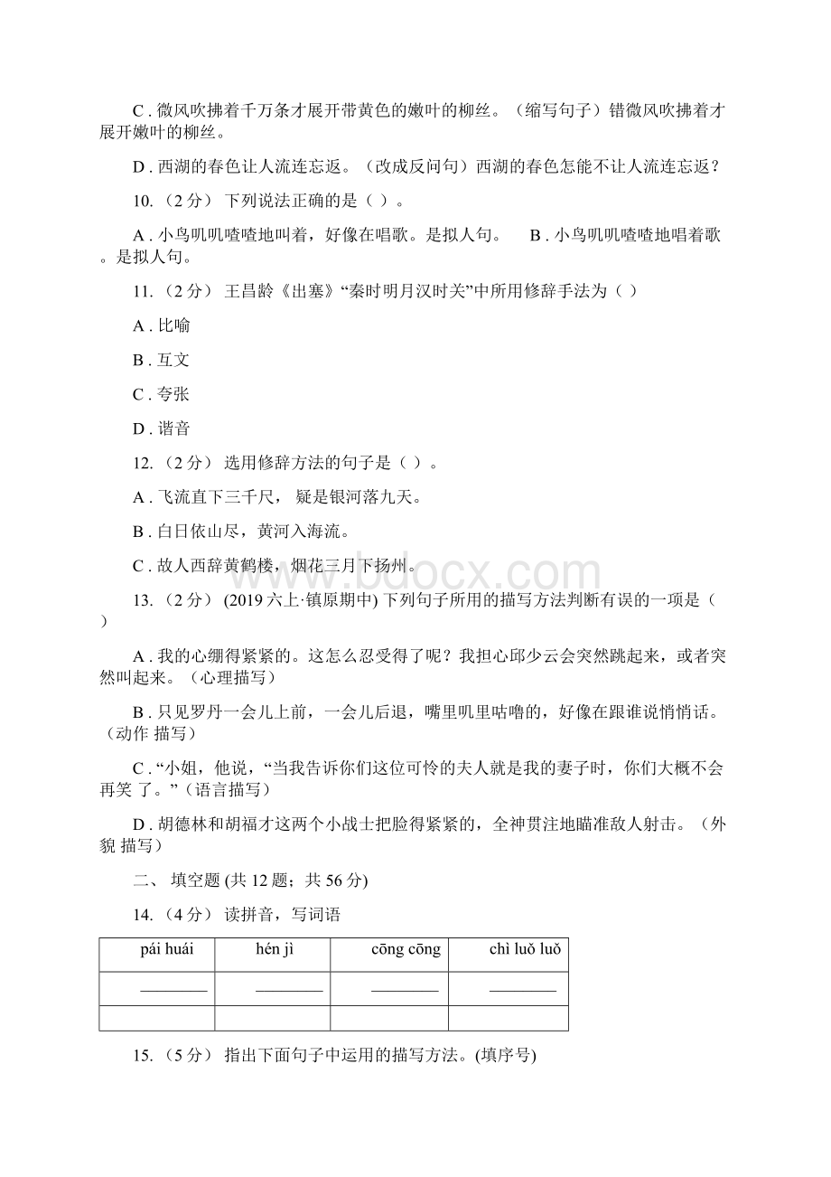 部编版备考小升初考试语文复习专题07修辞手法A卷.docx_第3页