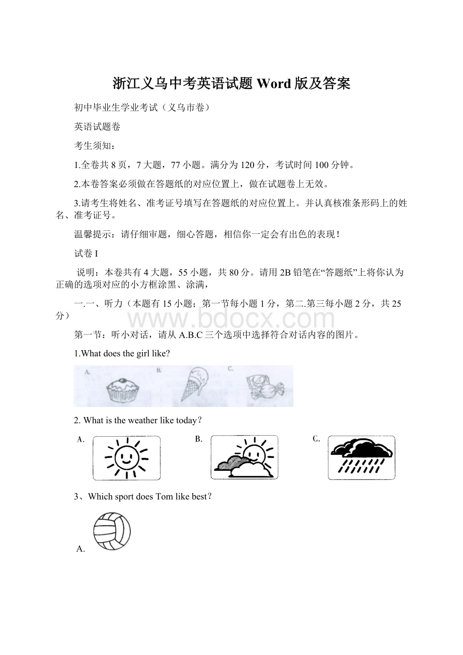 浙江义乌中考英语试题Word版及答案Word格式文档下载.docx