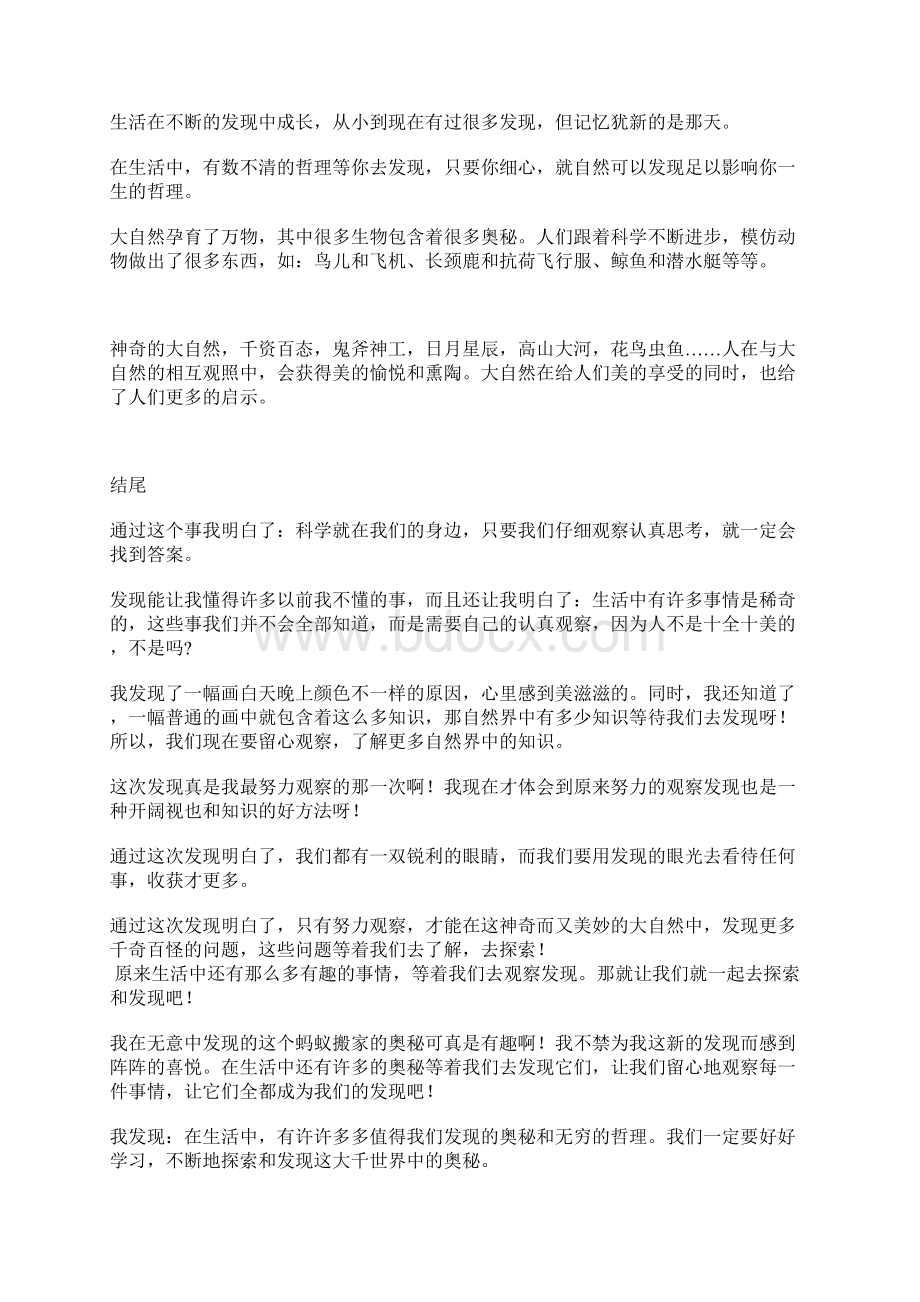 大自然的启示作文.docx_第3页