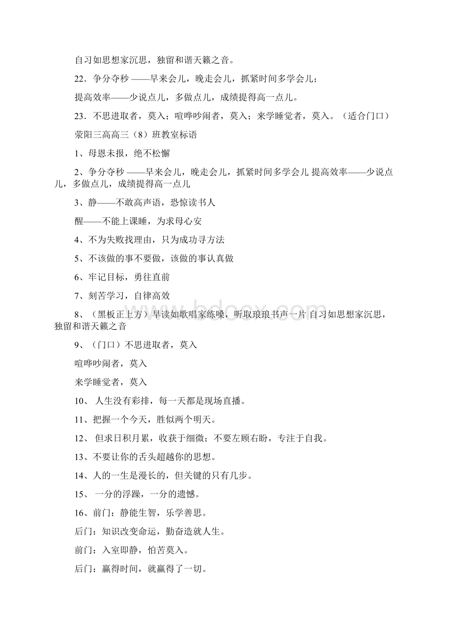 口号标语之教师标语Word文件下载.docx_第2页