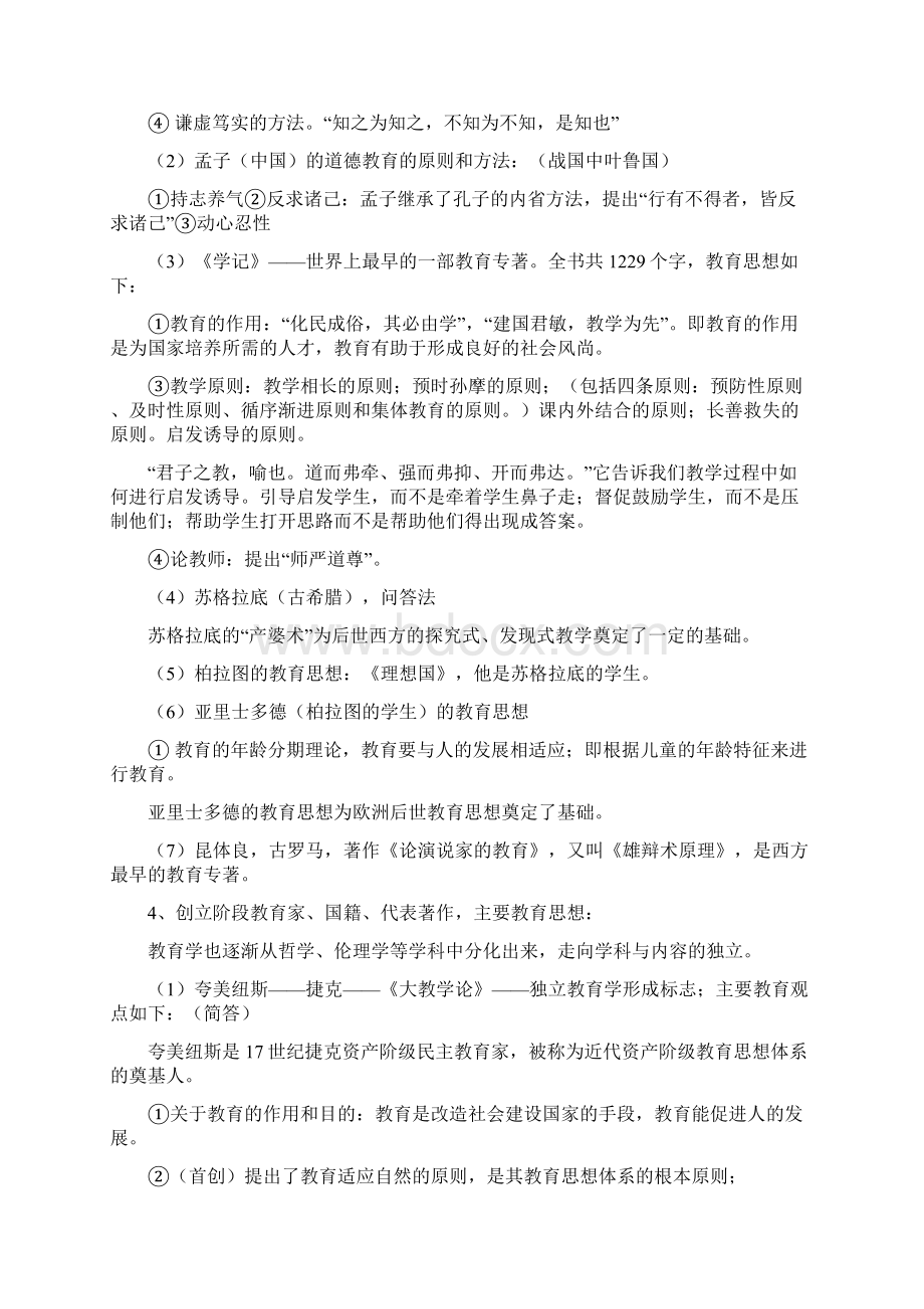 中小学教师资格证《教育学》考试复习资料.docx_第2页