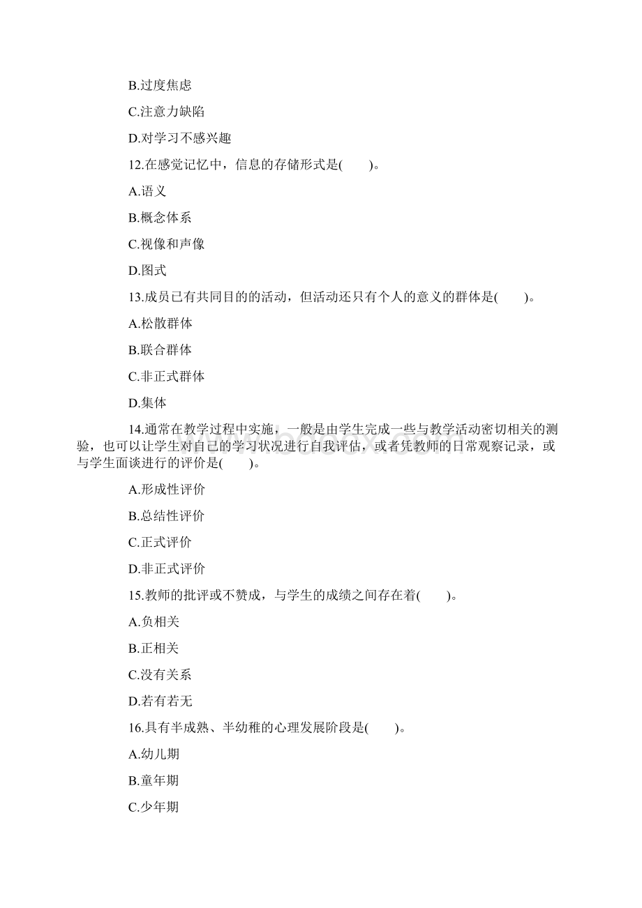 教师资格小学教育心理学提高试题.docx_第3页