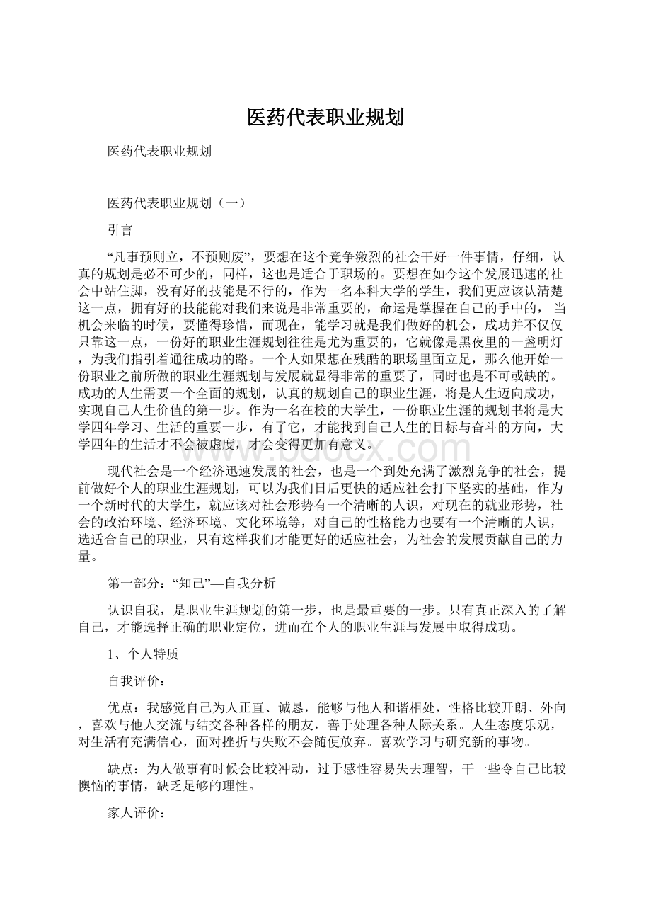 医药代表职业规划Word文档格式.docx_第1页