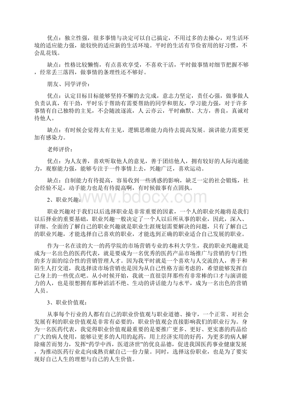 医药代表职业规划Word文档格式.docx_第2页