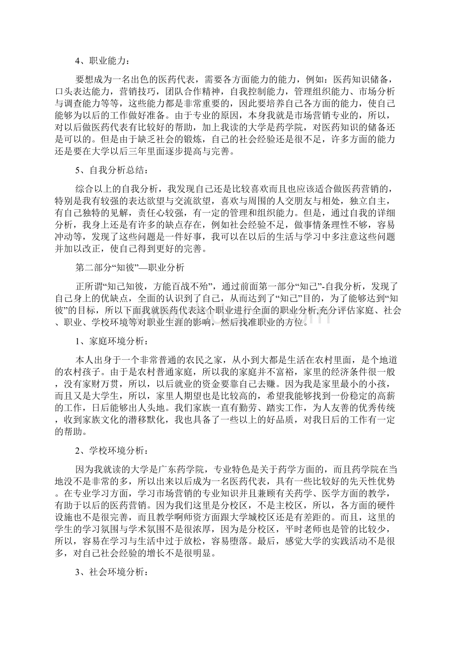 医药代表职业规划Word文档格式.docx_第3页