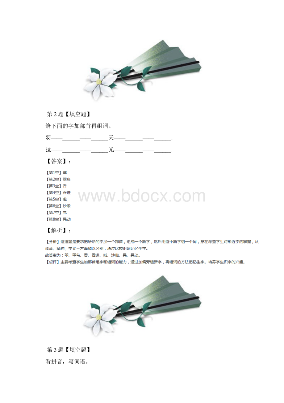 学年度小学语文三年级上册15 搭船的鸟人教部编版复习特训七十四.docx_第2页