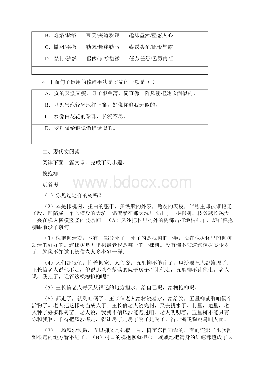 人教版版八年级下学期期末语文试题C卷新编.docx_第2页