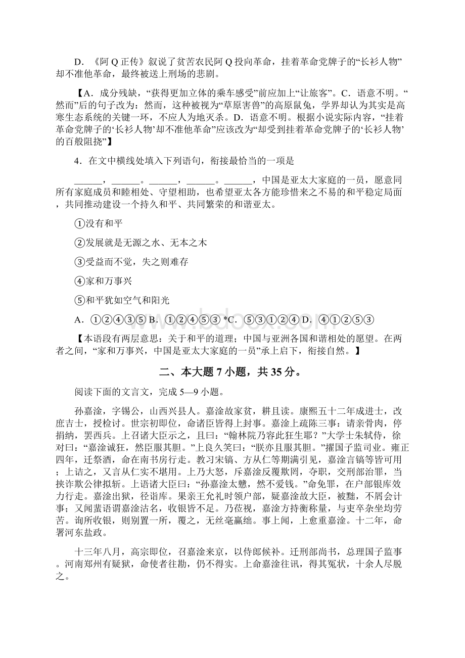 广东省惠州市届高三模拟考试一模语文试题.docx_第2页