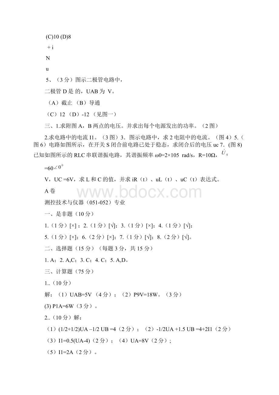 中原工学院测控技术与仪器专业期末试题2.docx_第2页