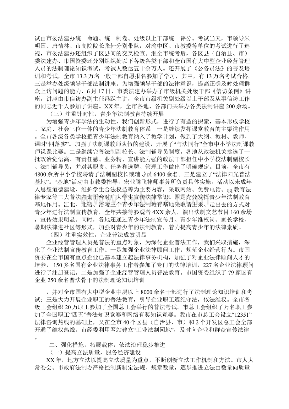 法制建设工作总结范文与法制教育工作计划1合集.docx_第2页