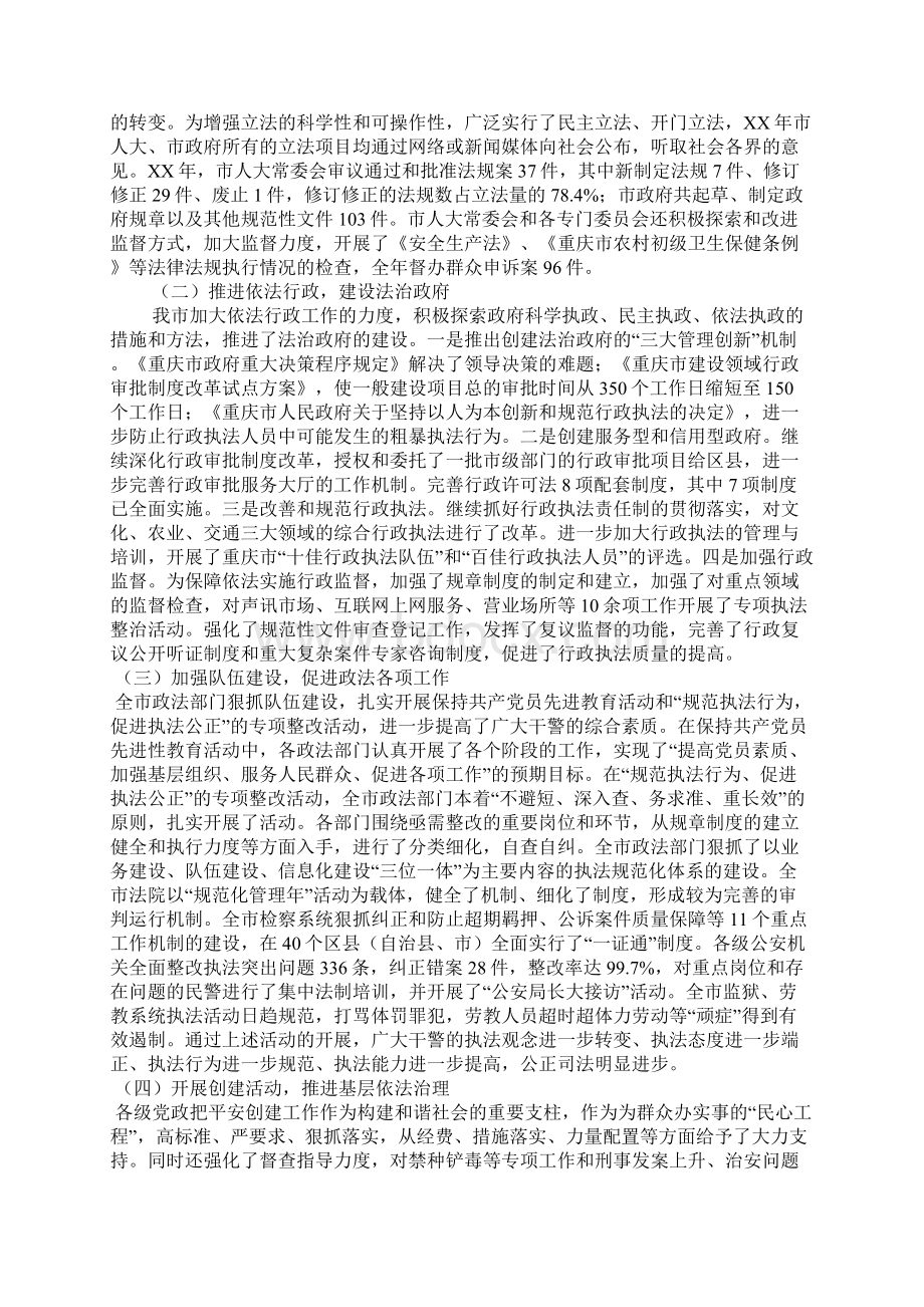 法制建设工作总结范文与法制教育工作计划1合集.docx_第3页