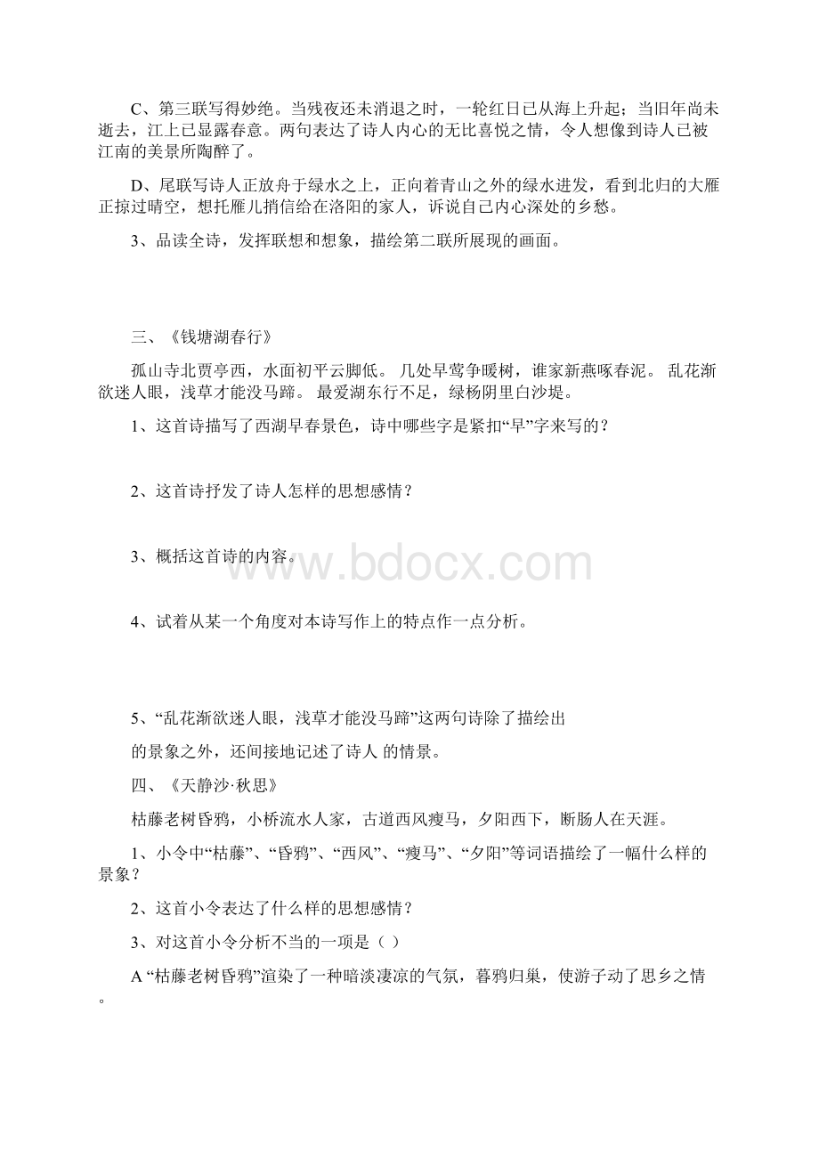 新人教版七至九年级语文课内古诗词赏析题大全Word文档下载推荐.docx_第2页