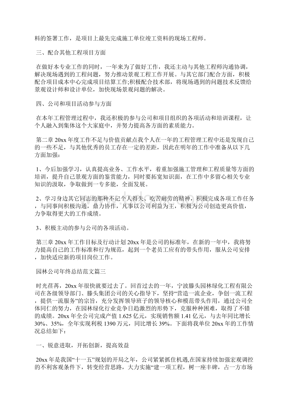 最新最新绩效考核年终总结范文工作总结文档五篇.docx_第3页