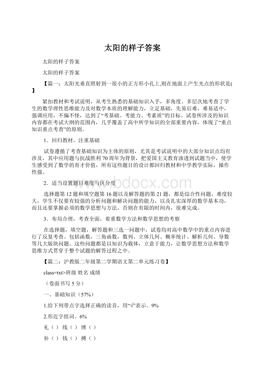 太阳的样子答案.docx