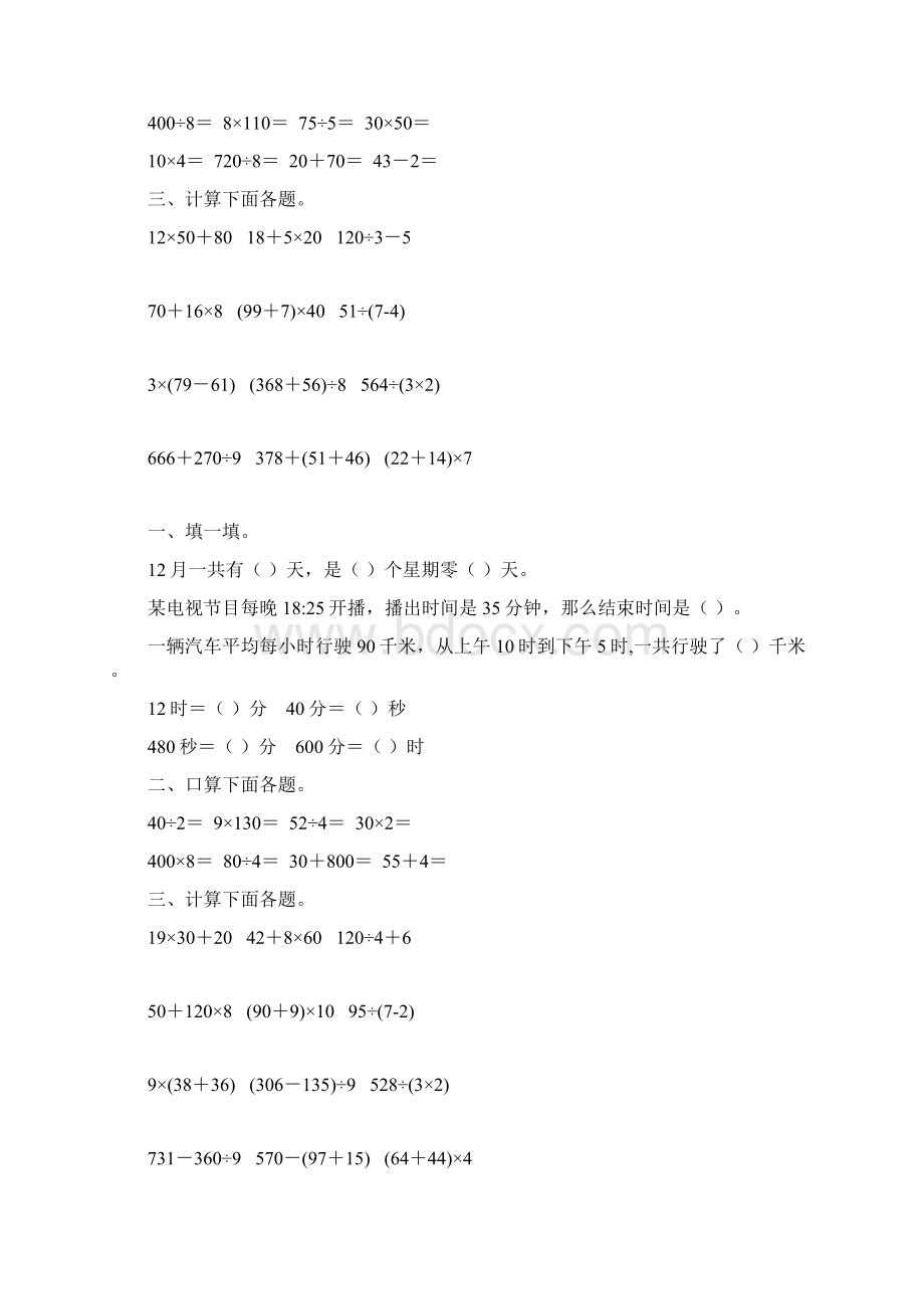 三年级数学下册年月日综合练习题119.docx_第2页