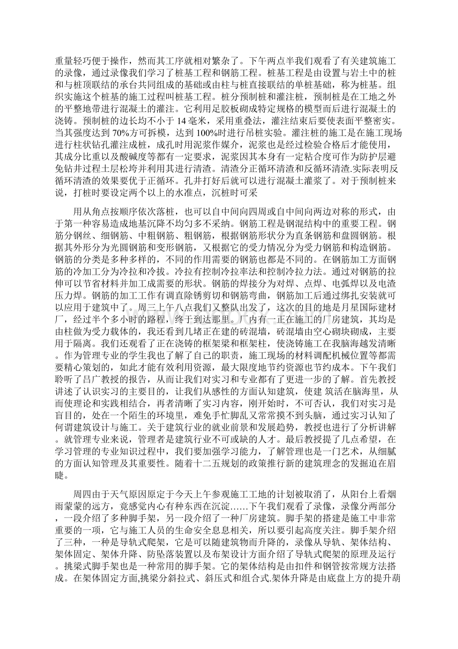 工程管理认识实习报告与工程类实习报告000字汇编.docx_第2页