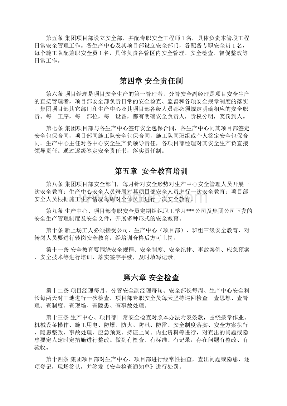 铁路客运专线项目部施工安全管理办法11页.docx_第2页