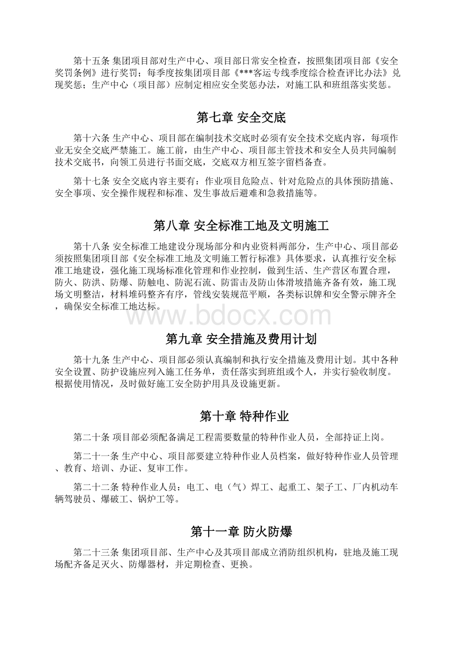 铁路客运专线项目部施工安全管理办法11页.docx_第3页