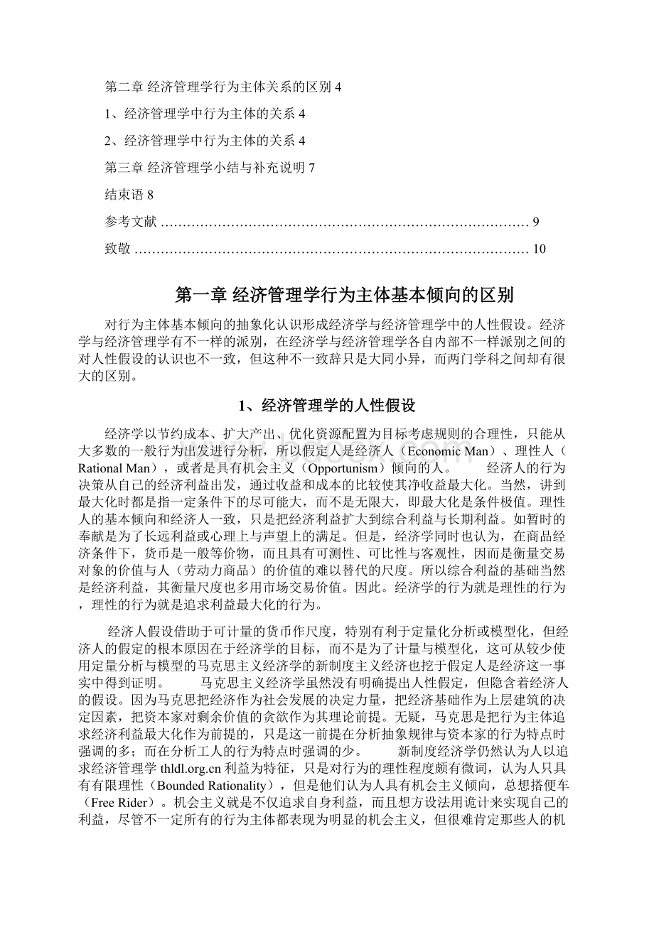 现代经济管理.docx_第2页