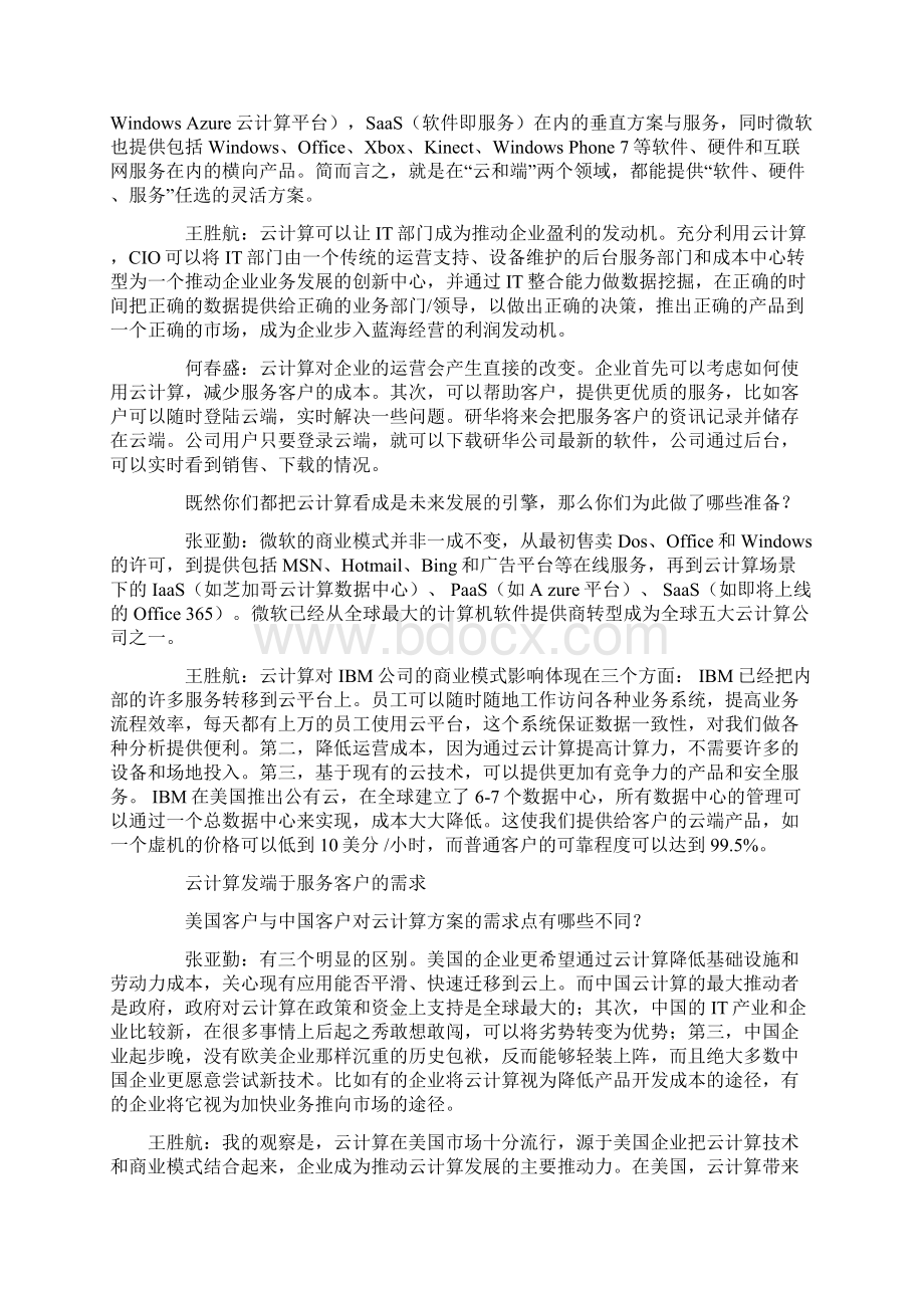 云计算驱动商业变革.docx_第2页