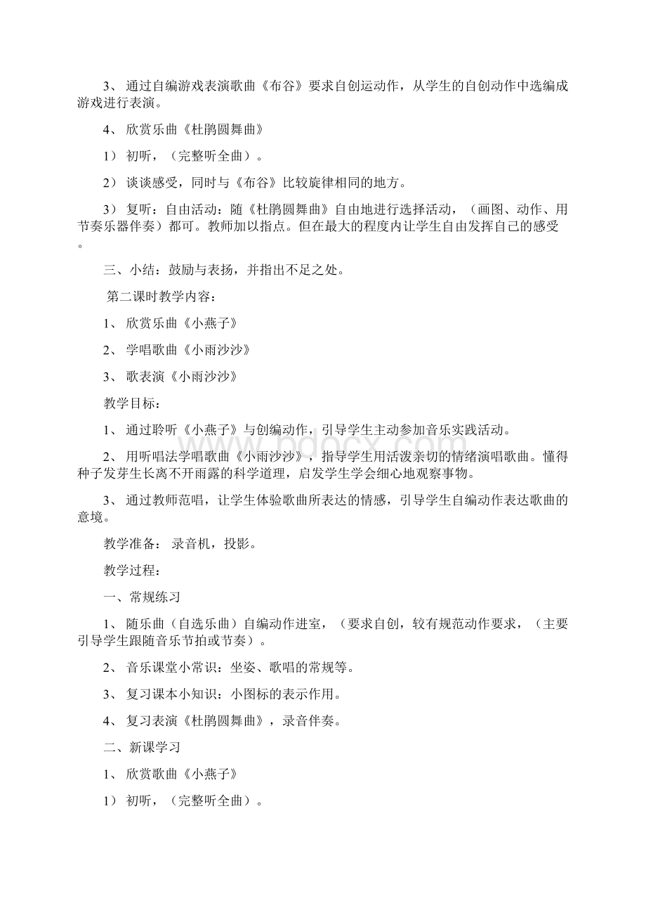 一年级音乐下册全册教案Word文档下载推荐.docx_第2页